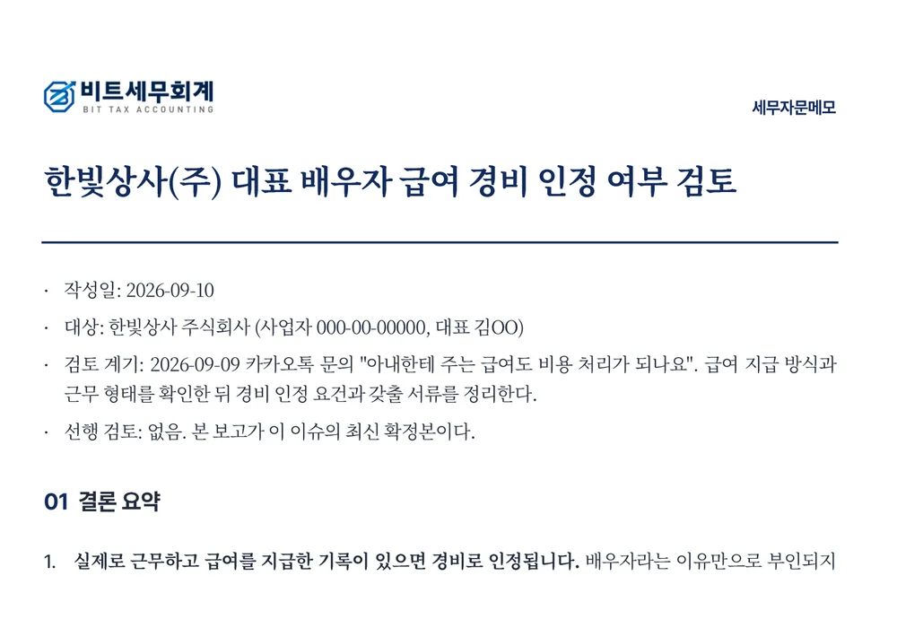세무 검토 보고서 표지
