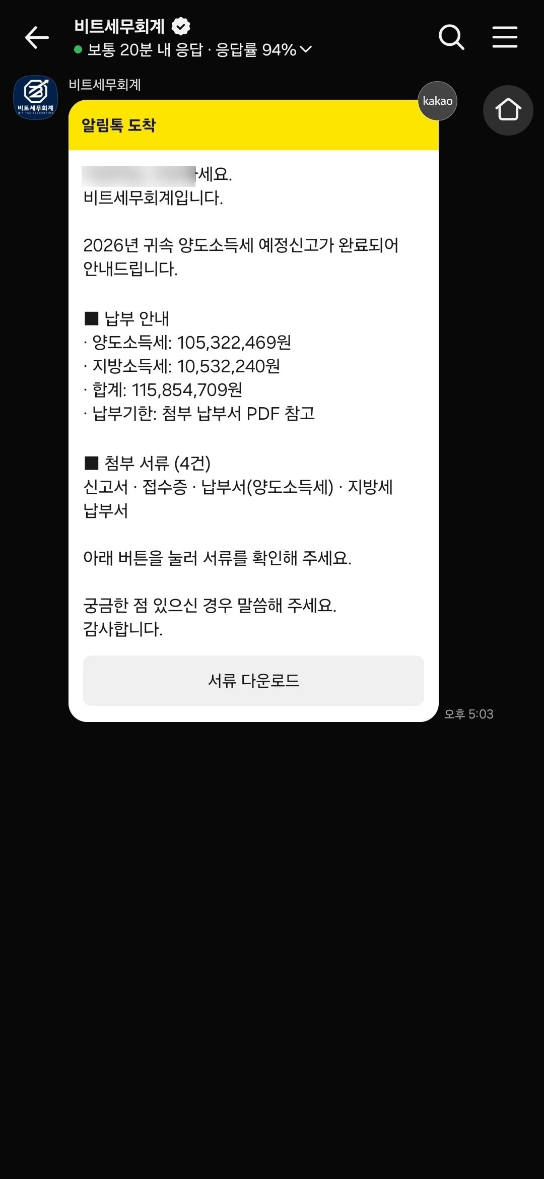 양도소득세 예정신고 완료 알림톡