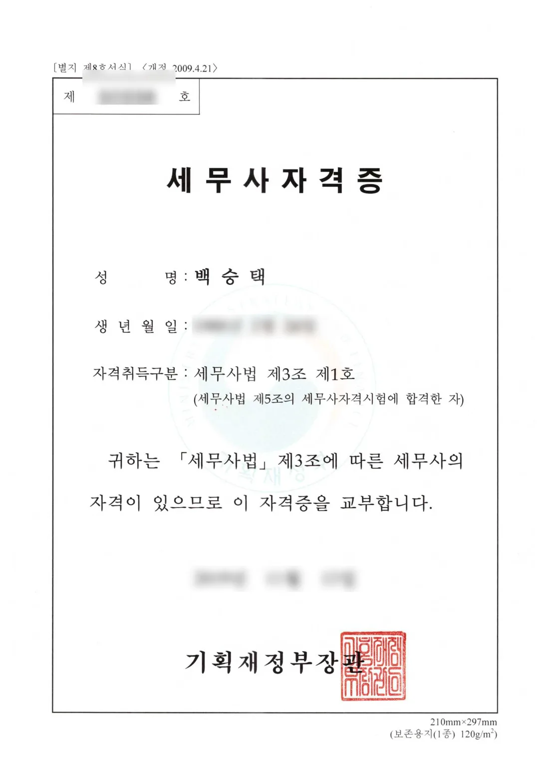 세무사자격증