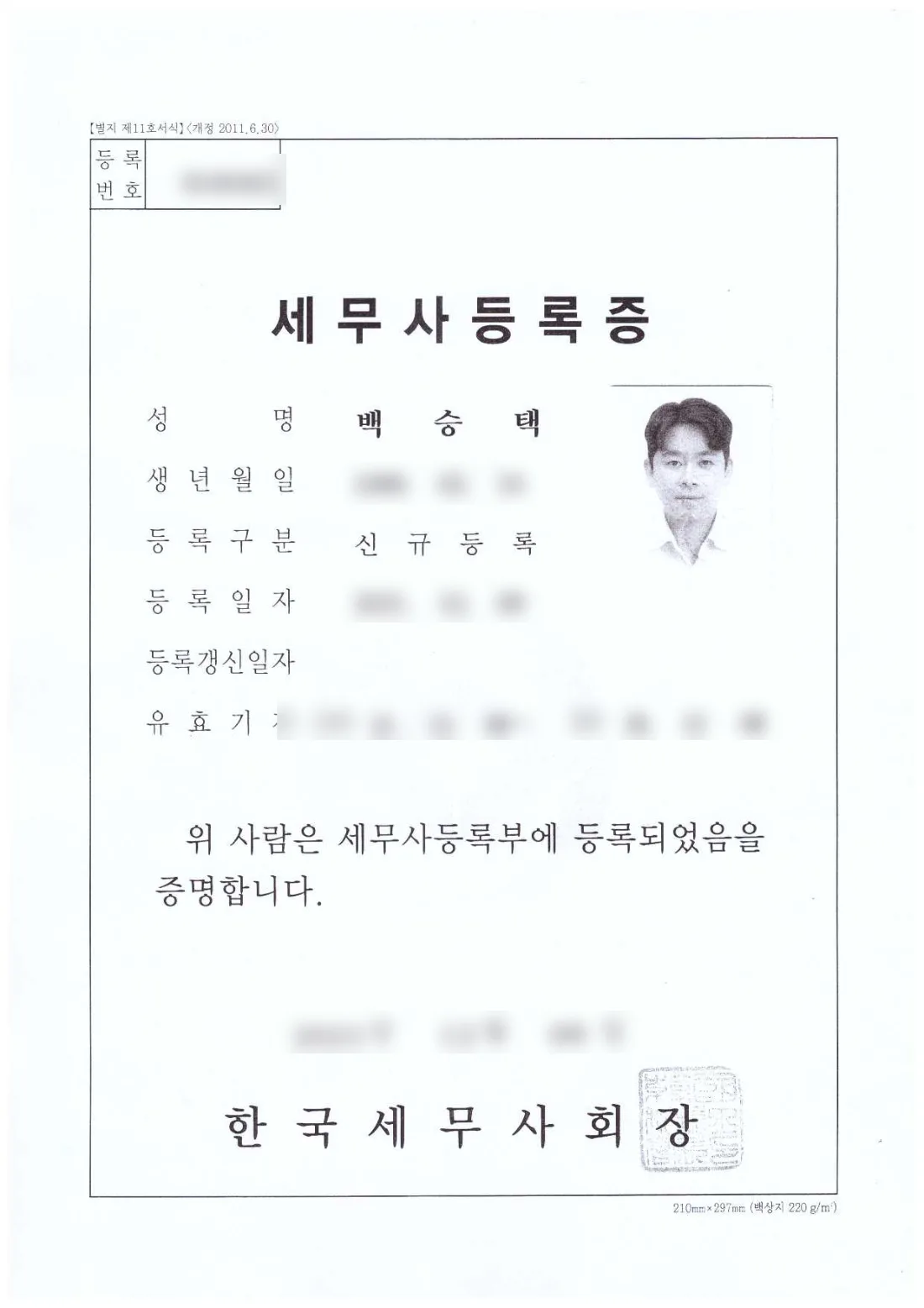 세무사등록증